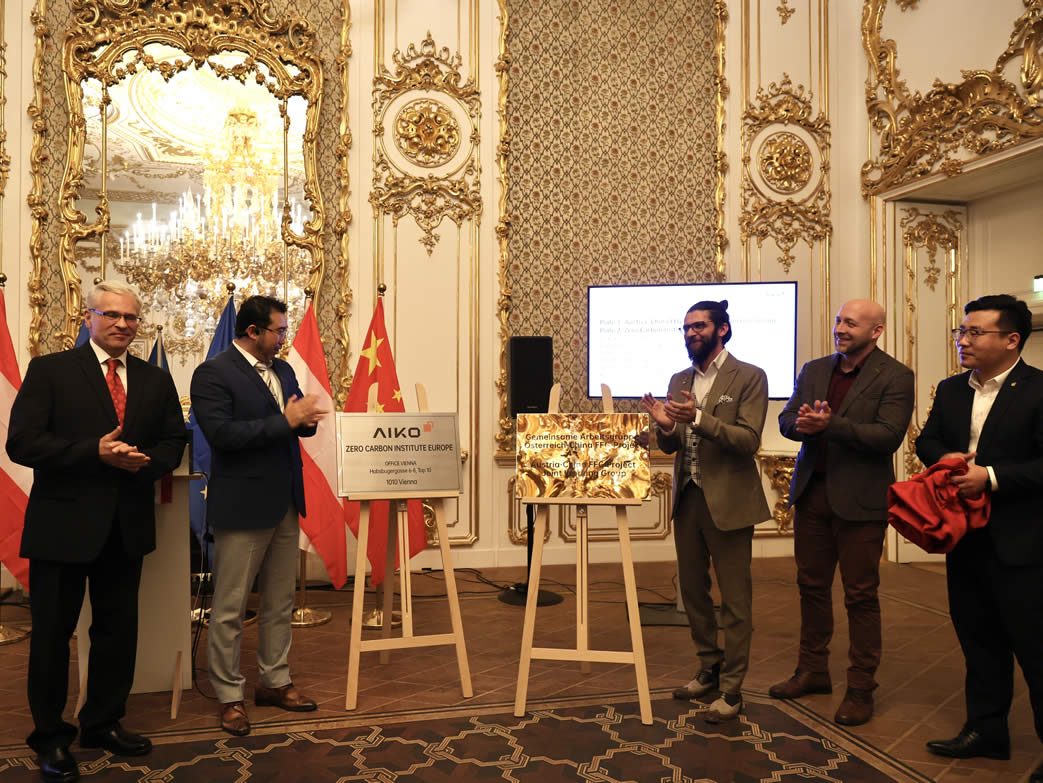 优德88欧洲零碳研究院启航庆典暨国重中奥政府间科技相助项目启动仪式在维也纳圆满举行