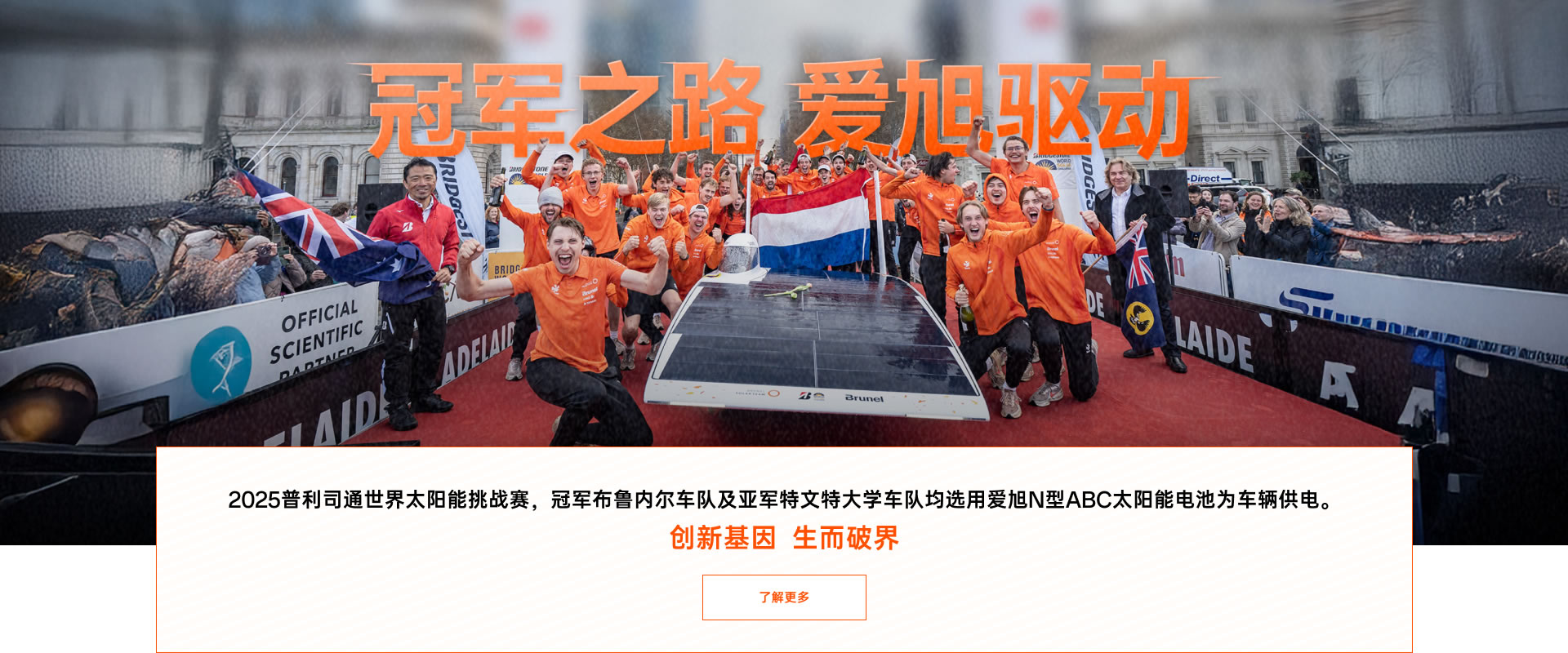 冠军之路 优德88驱动